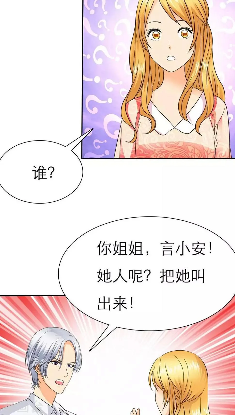 第59话 小安消失了 第16页