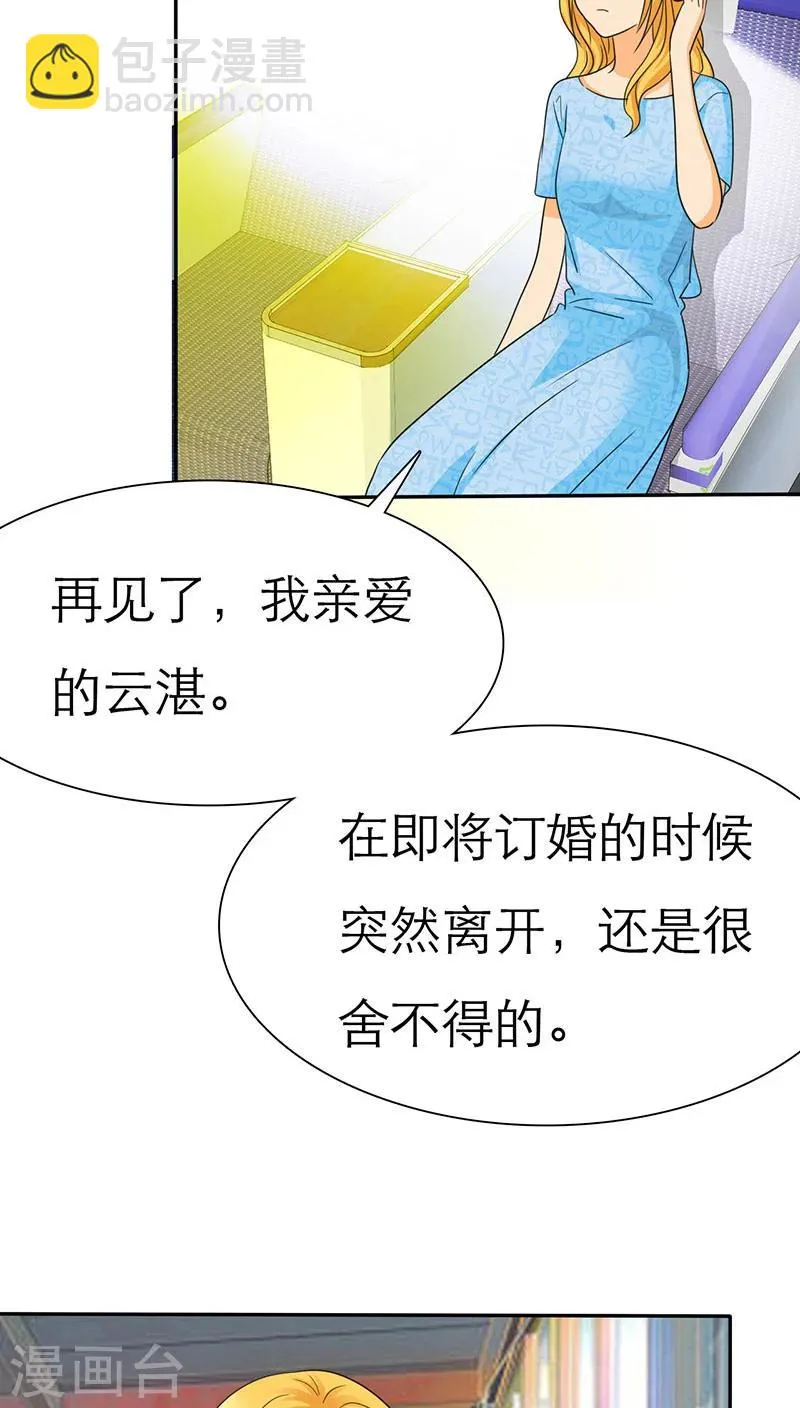 第60话 法国篇： 卑鄙的言之晴 第2页