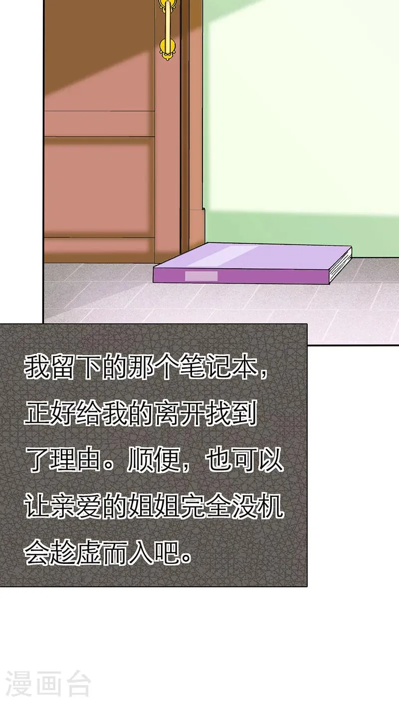 第60话 法国篇： 卑鄙的言之晴 第4页