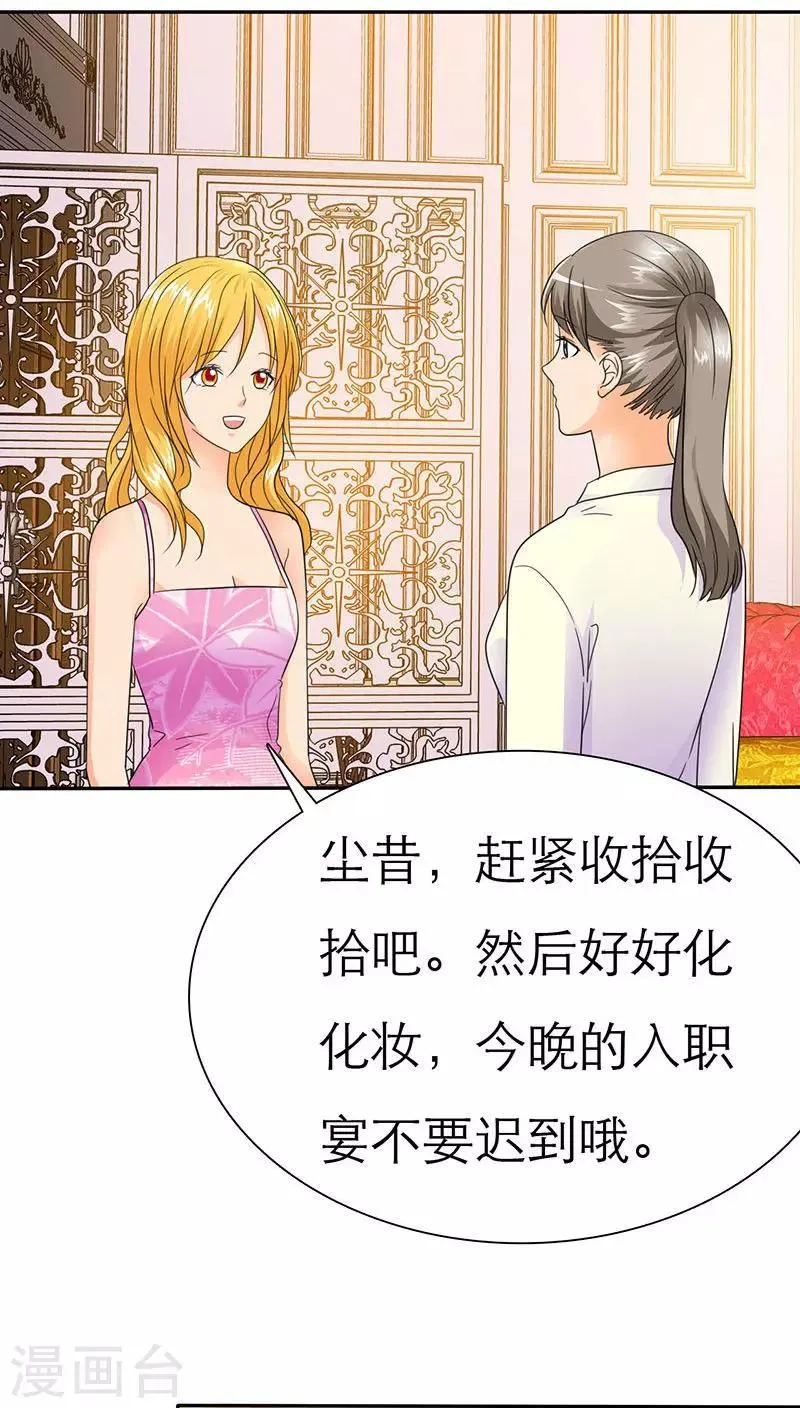 第60话 法国篇： 卑鄙的言之晴 第16页