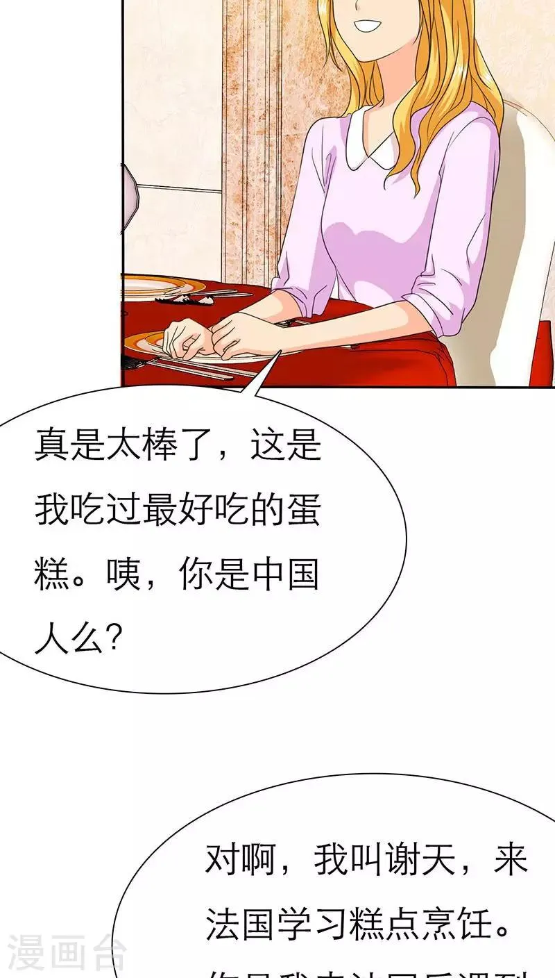 第61话 法国篇：表面姐妹 第8页
