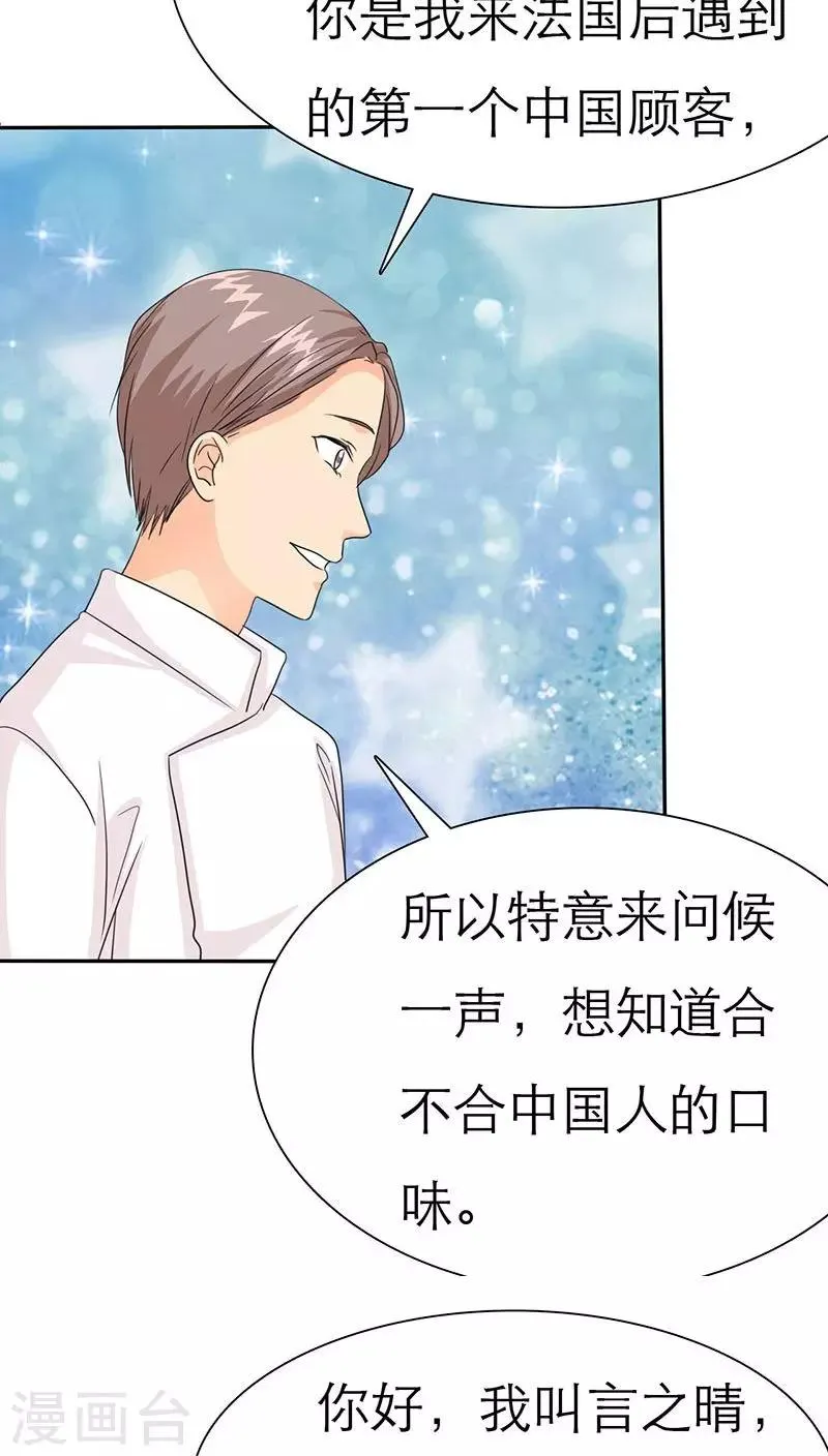 第61话 法国篇：表面姐妹 第9页