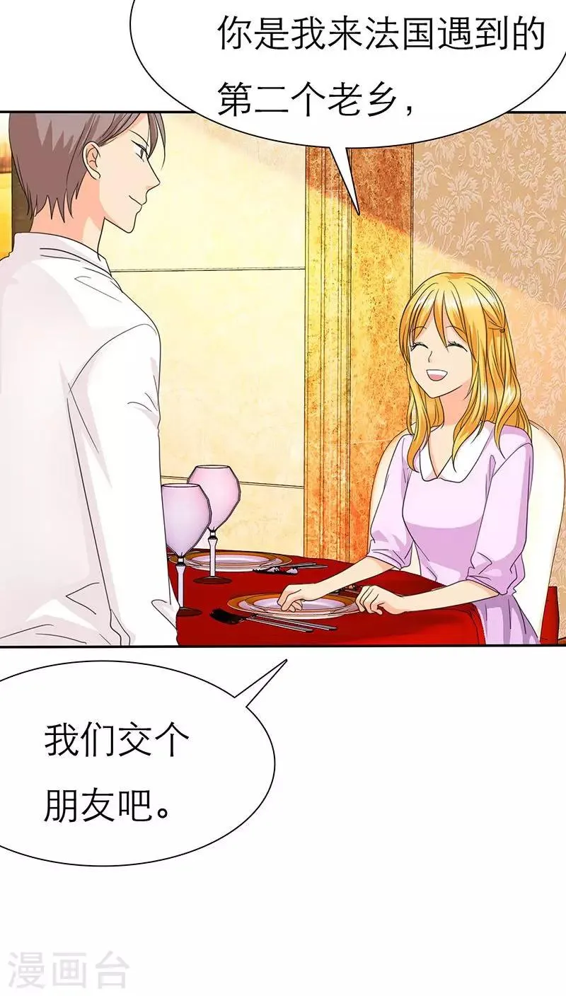 第61话 法国篇：表面姐妹 第10页