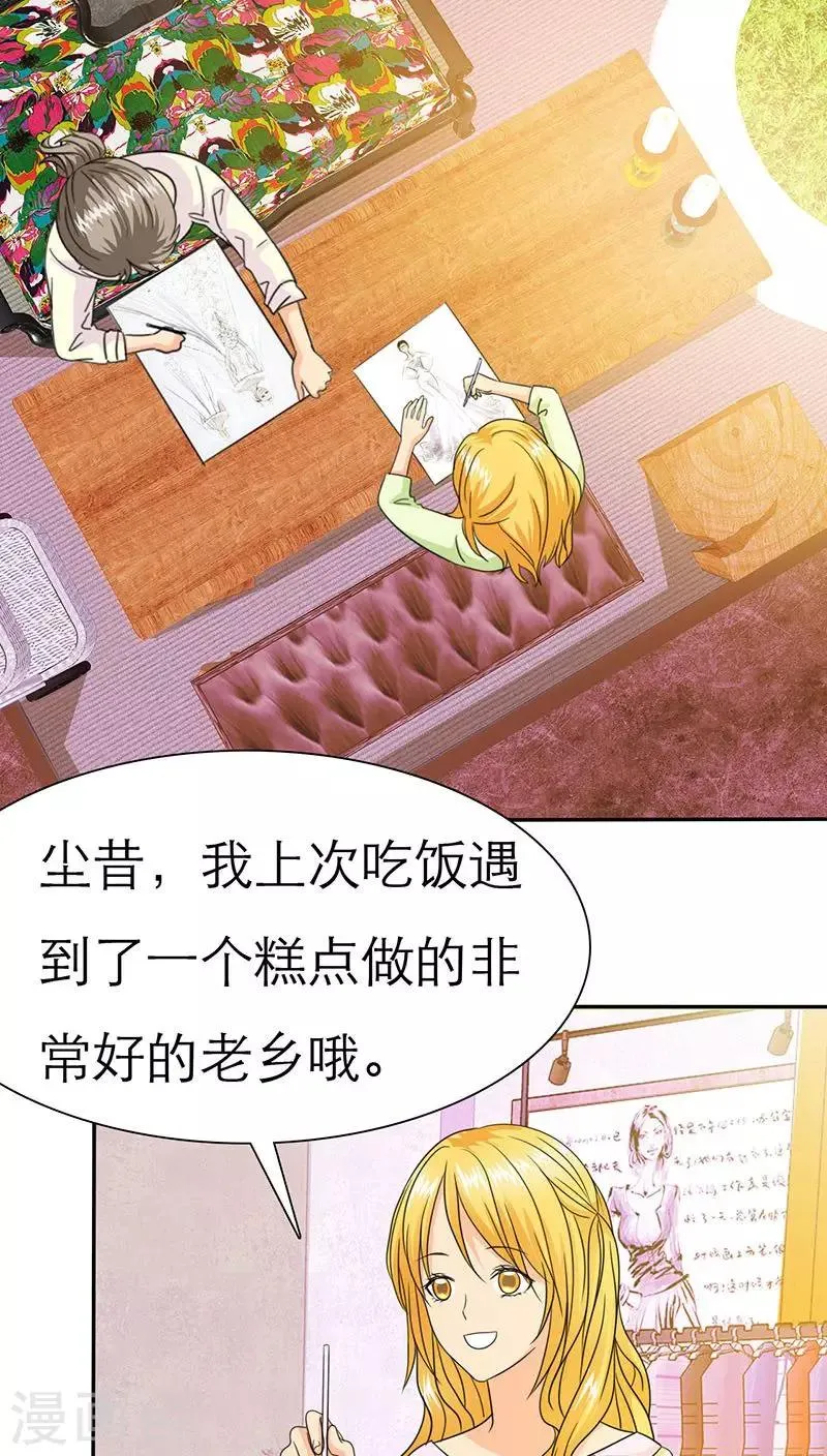 第61话 法国篇：表面姐妹 第12页