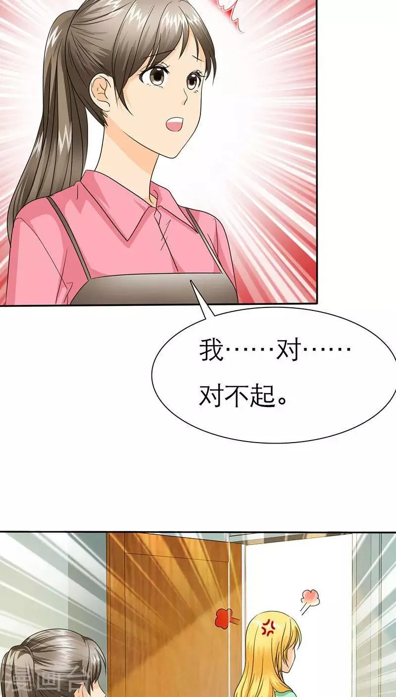 第61话 法国篇：表面姐妹 第23页