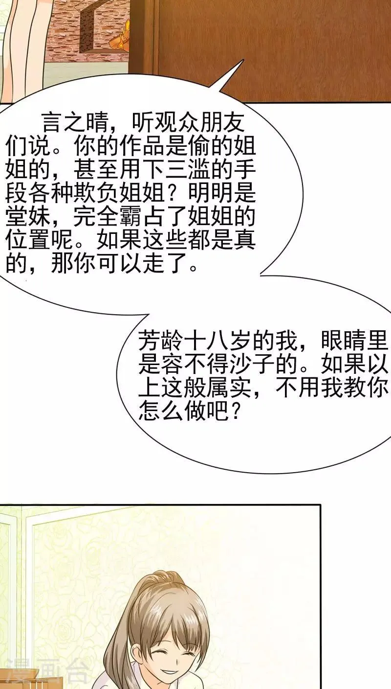 第61话 法国篇：表面姐妹 第25页