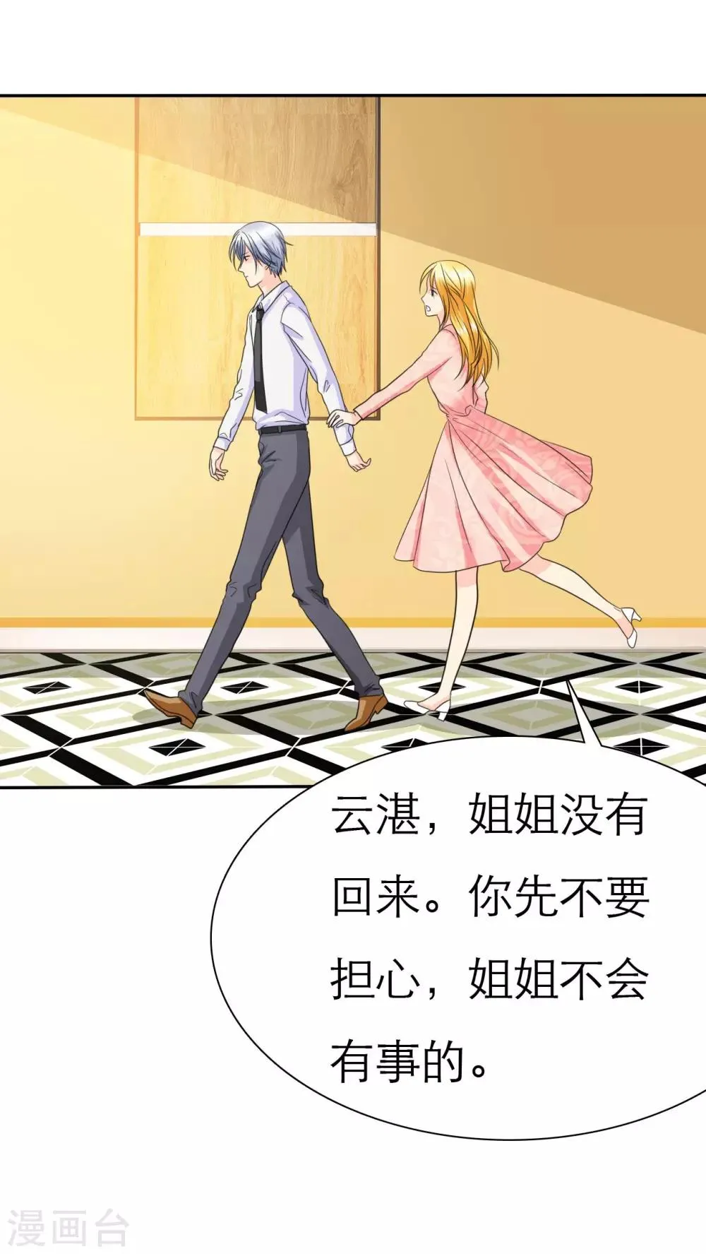 第63话 云湛，你后悔么？ 第1页