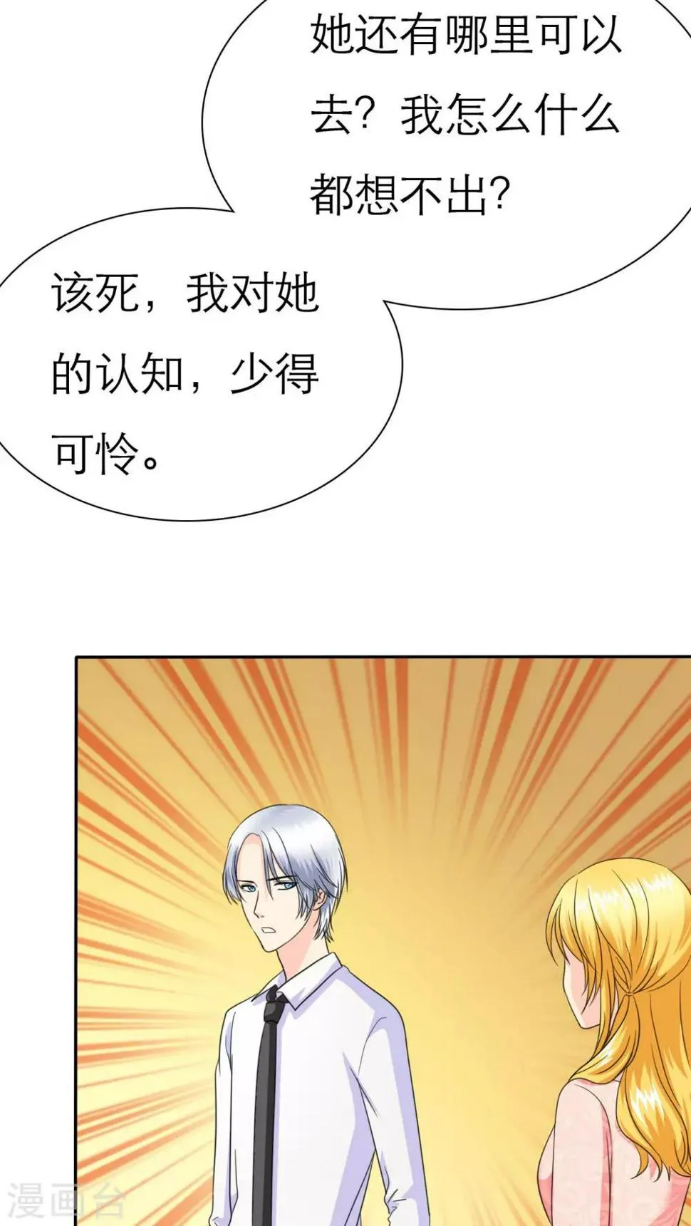 第63话 云湛，你后悔么？ 第3页