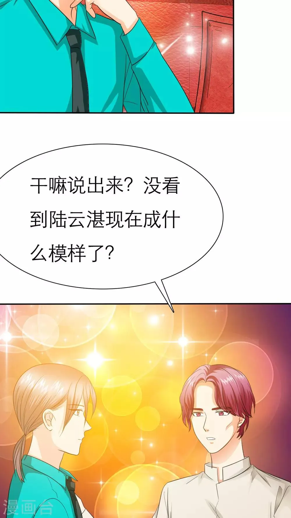 第63话 云湛，你后悔么？ 第12页