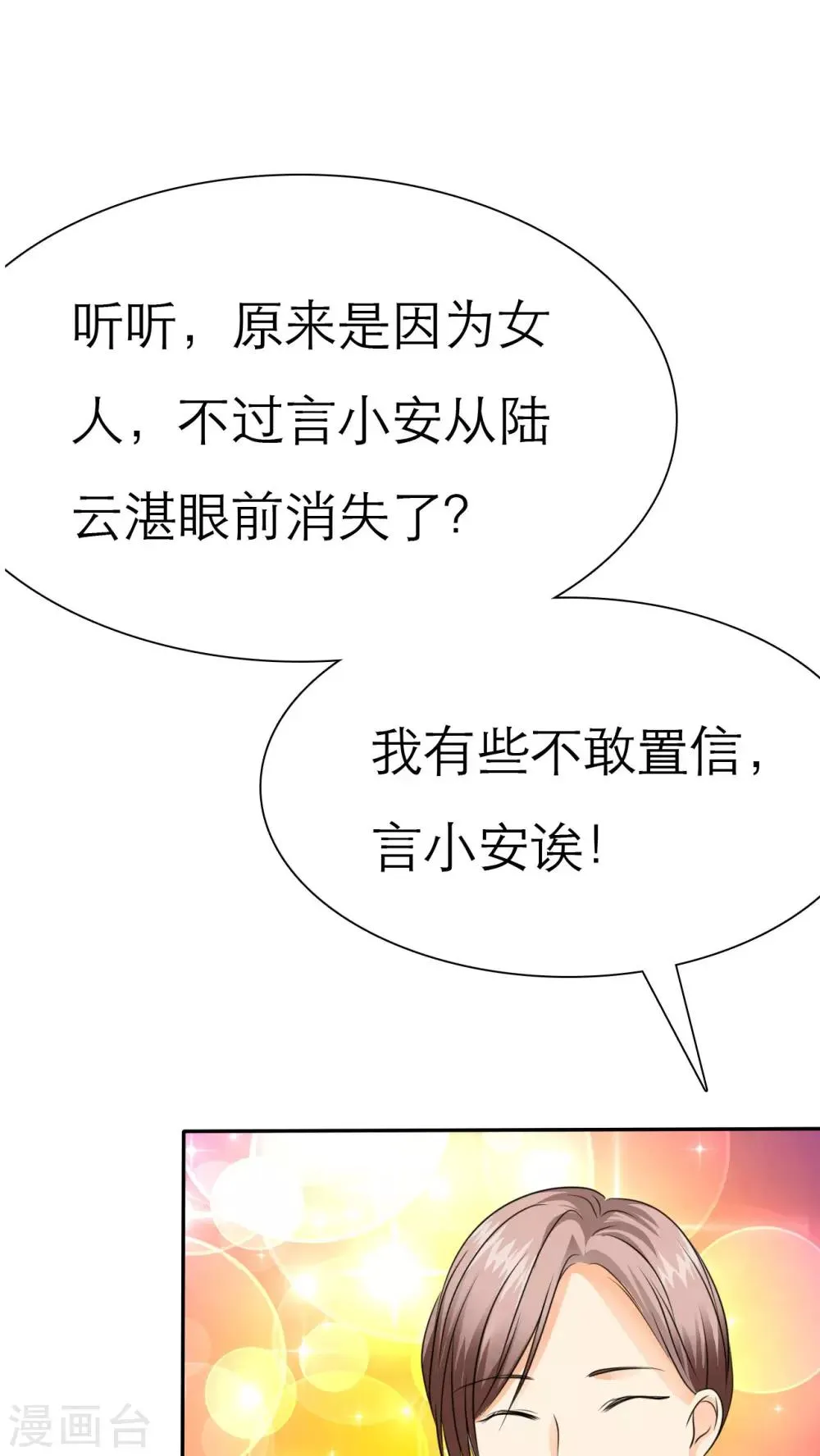 第63话 云湛，你后悔么？ 第18页