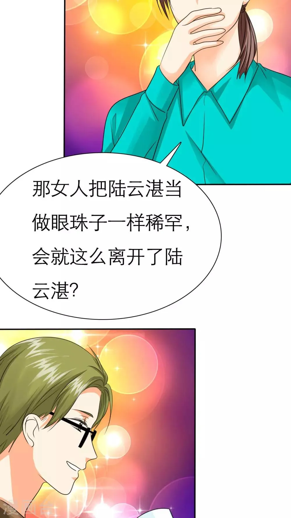 第63话 云湛，你后悔么？ 第19页