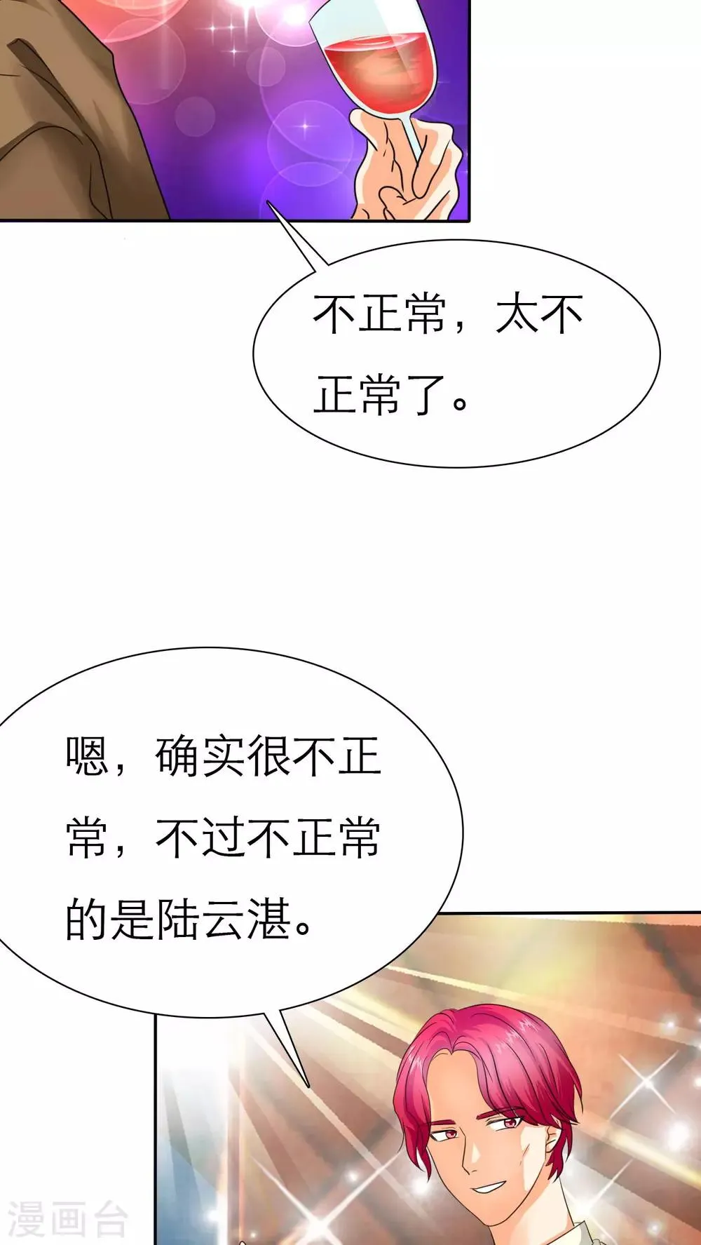 第63话 云湛，你后悔么？ 第20页