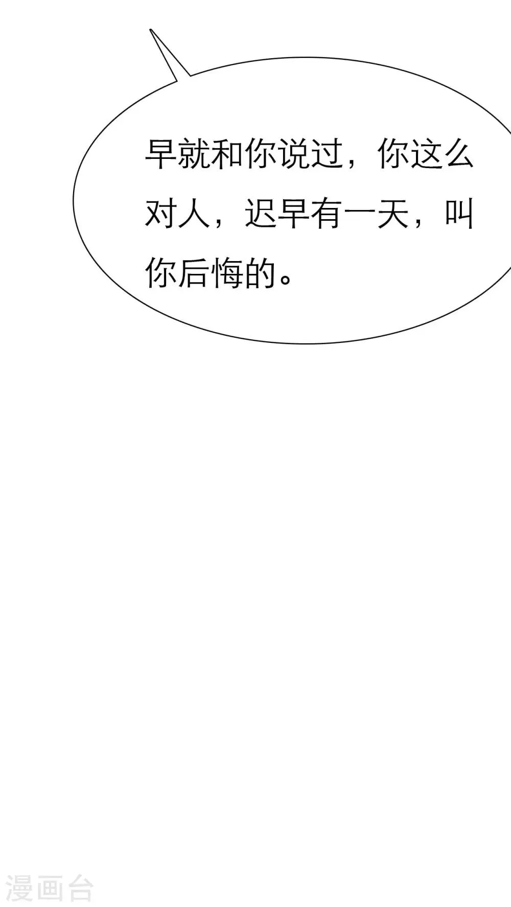第63话 云湛，你后悔么？ 第23页