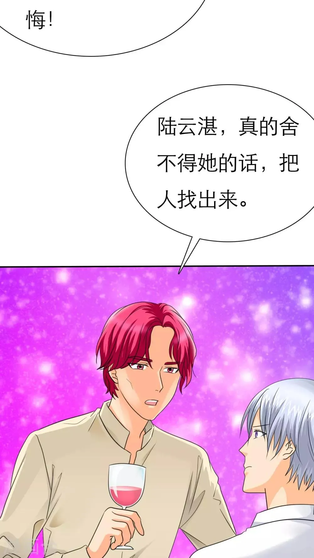 第63话 云湛，你后悔么？ 第25页