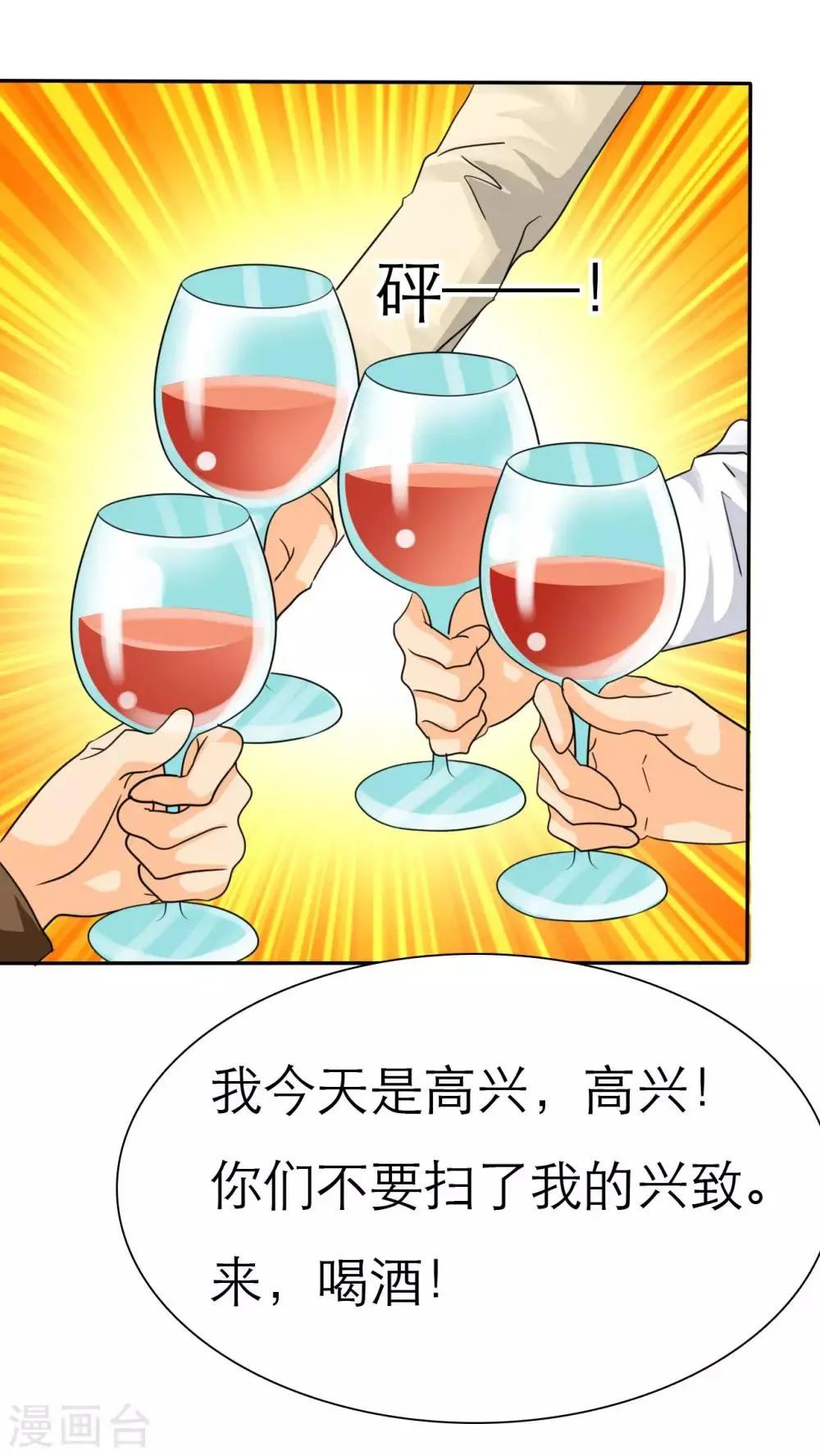 第63话 云湛，你后悔么？ 第27页