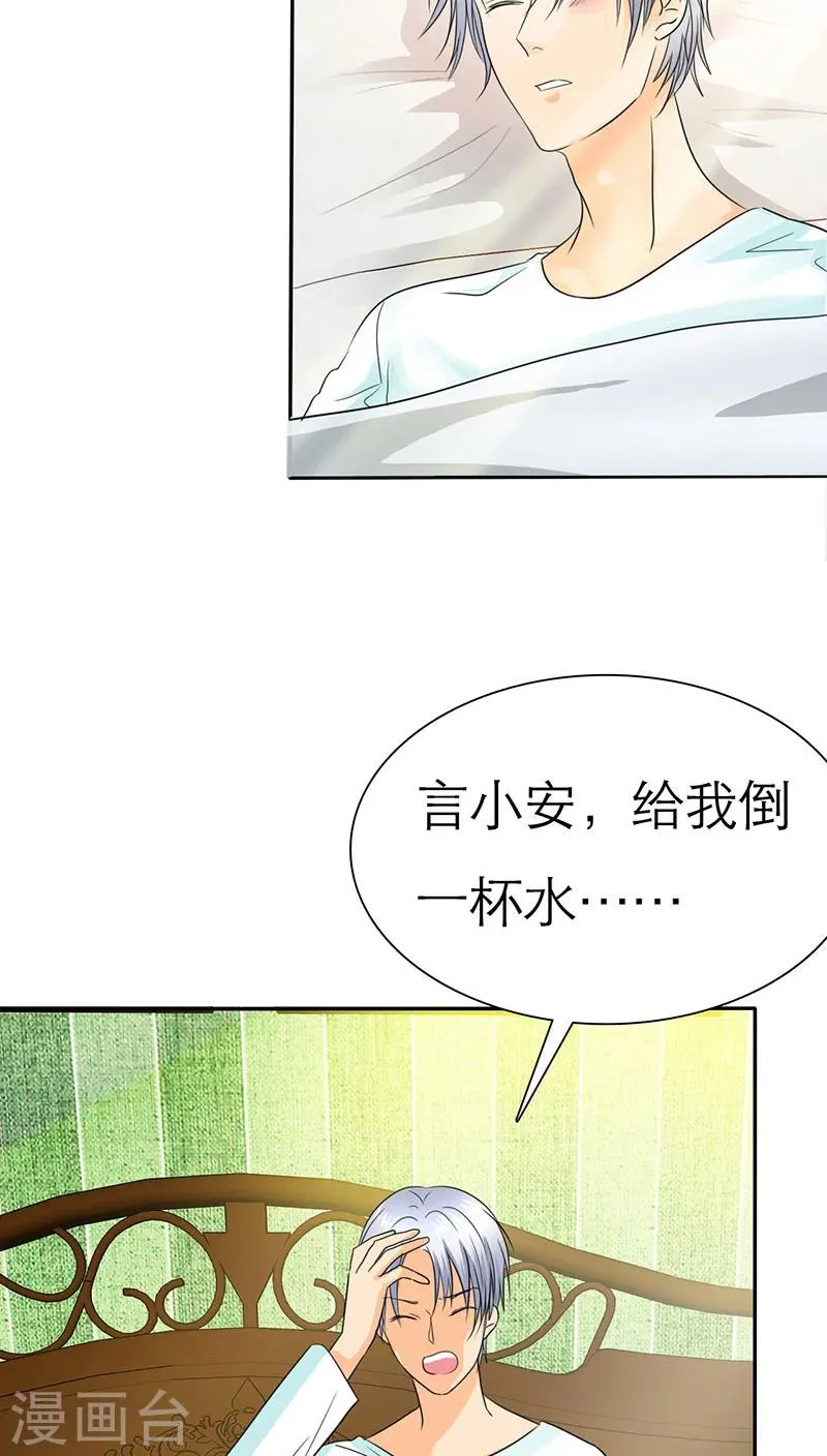 第64话 言之晴的生日 第2页