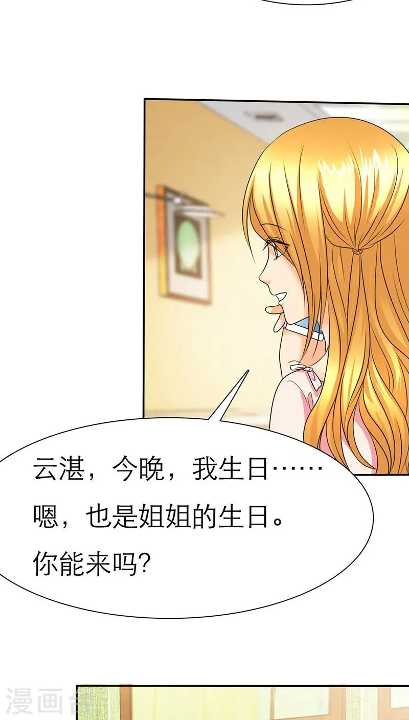 第64话 言之晴的生日 第9页