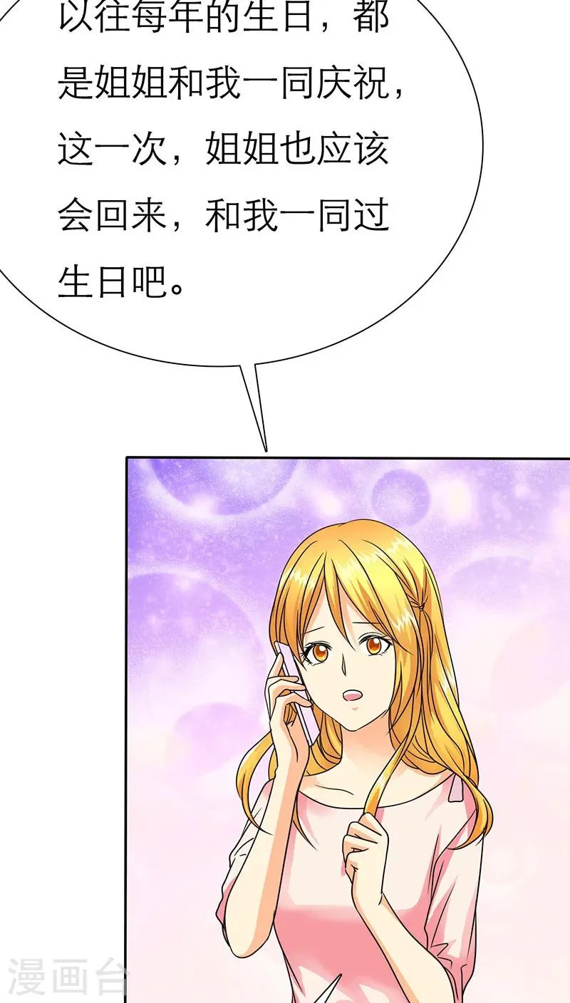 第64话 言之晴的生日 第11页