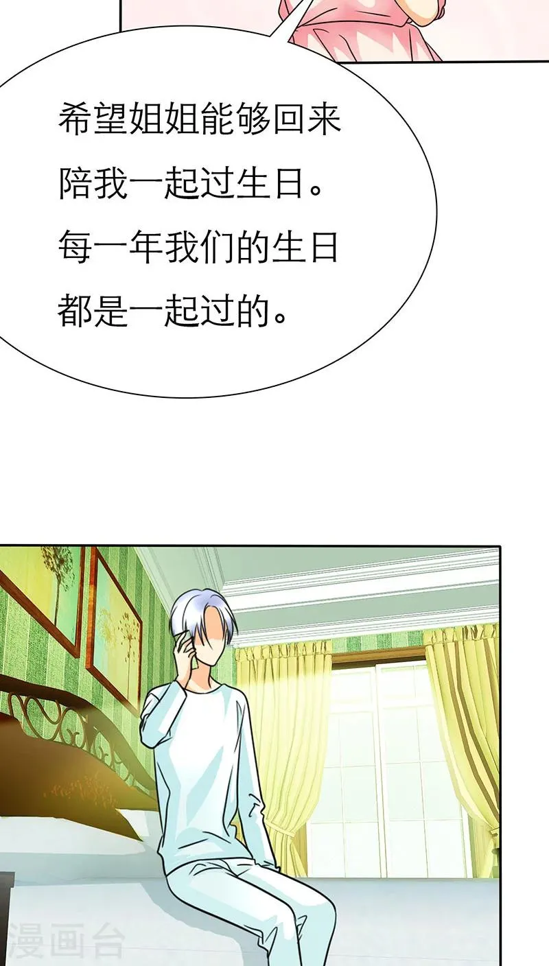 第64话 言之晴的生日 第12页