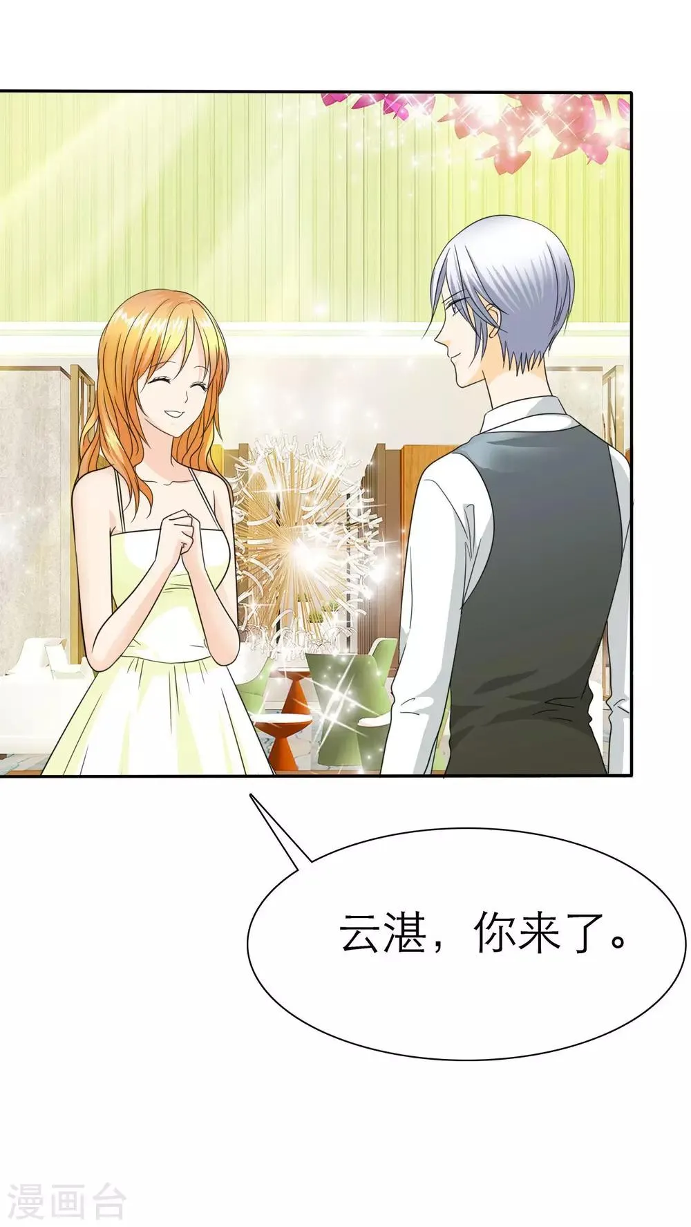 第65话 安澜搞事情 第1页