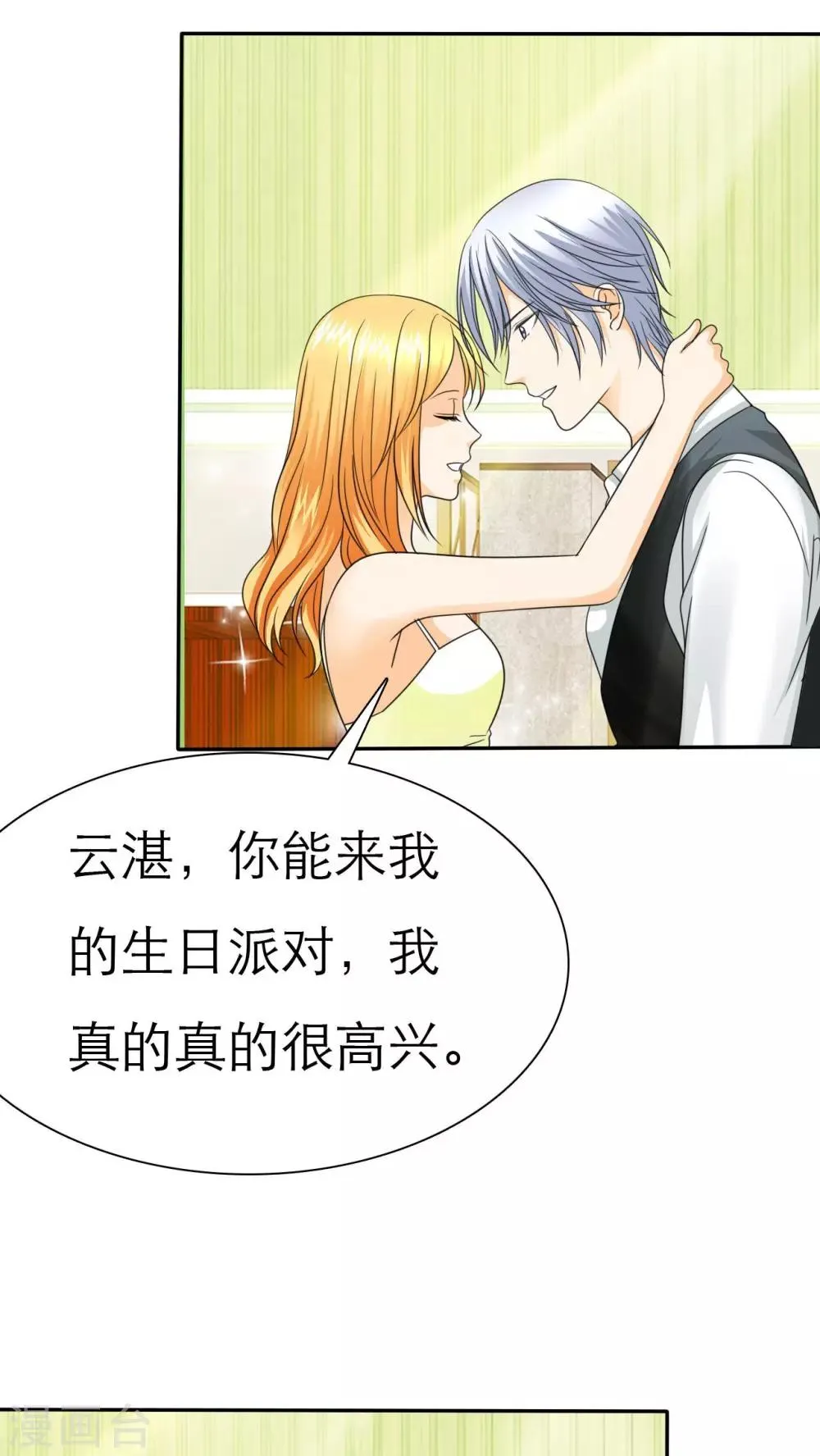 第65话 安澜搞事情 第2页