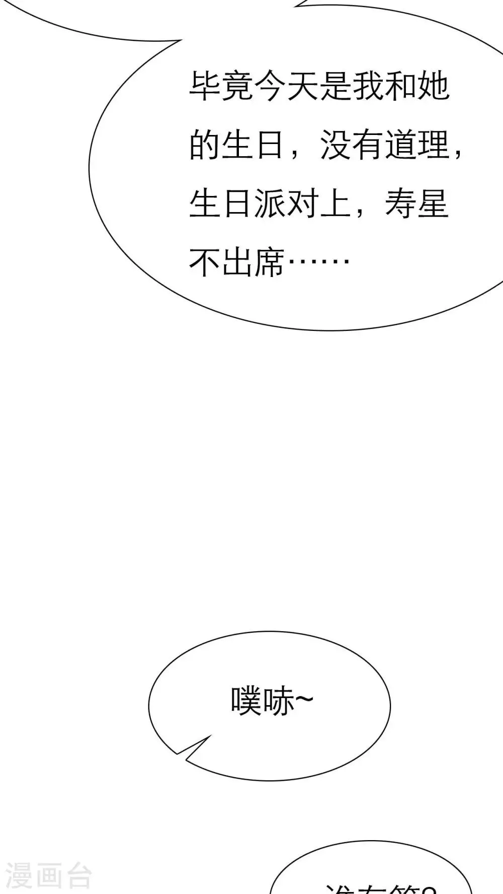 第65话 安澜搞事情 第8页