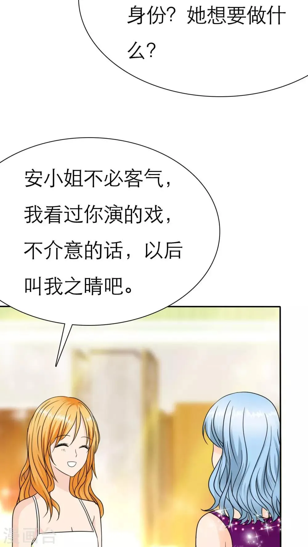 第65话 安澜搞事情 第13页