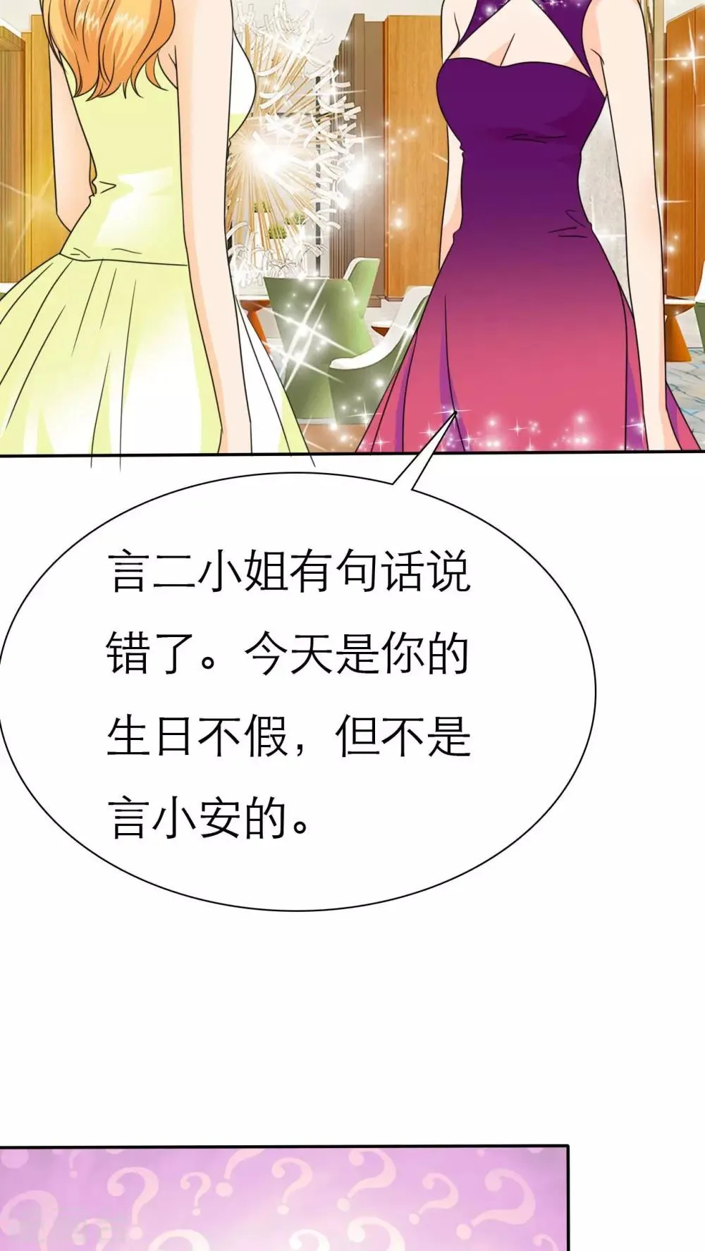 第65话 安澜搞事情 第16页