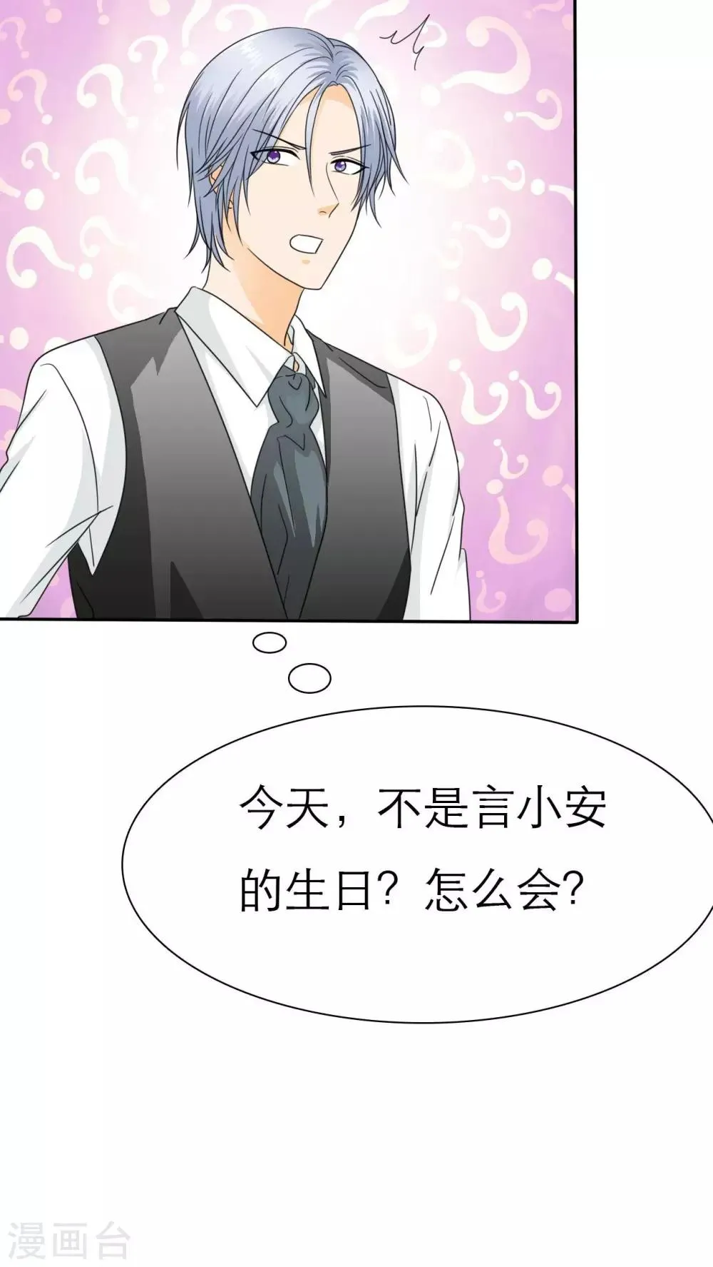 第65话 安澜搞事情 第17页