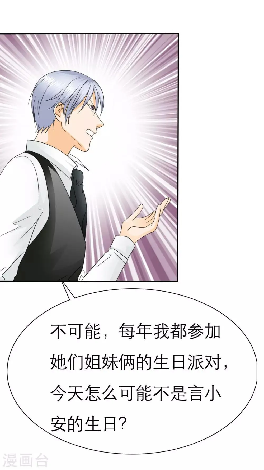 第65话 安澜搞事情 第18页