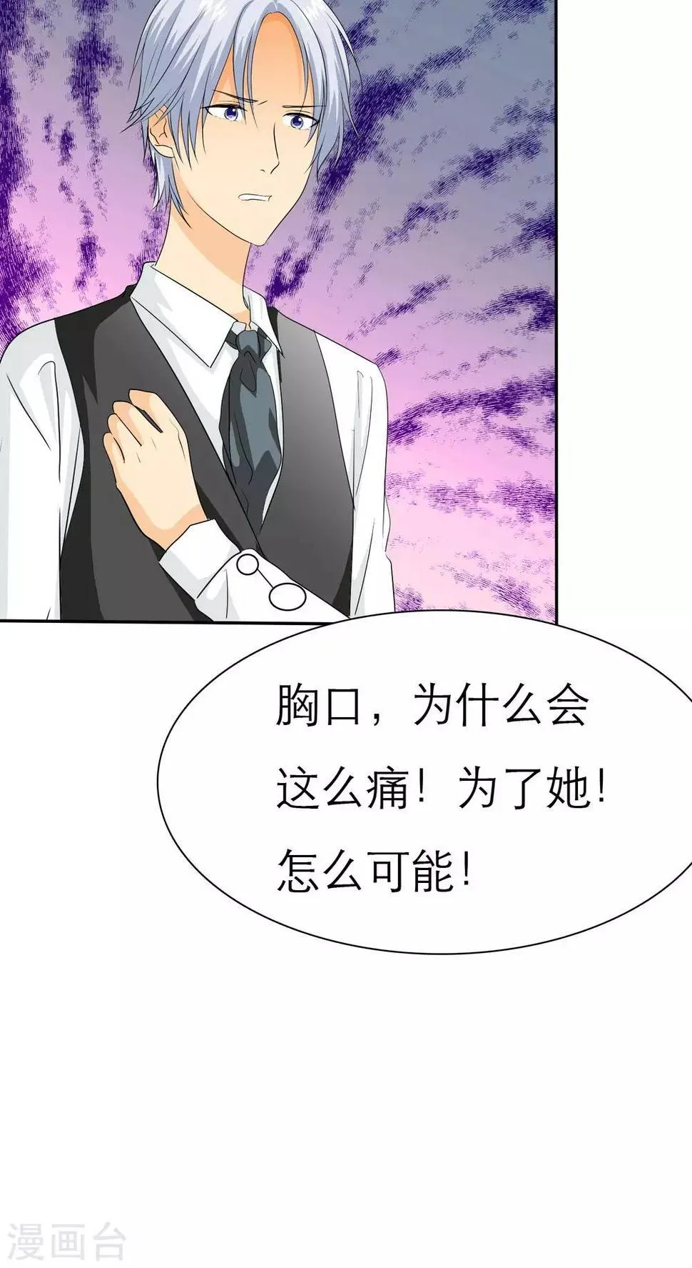 第66话 你的心不会痛么 第4页