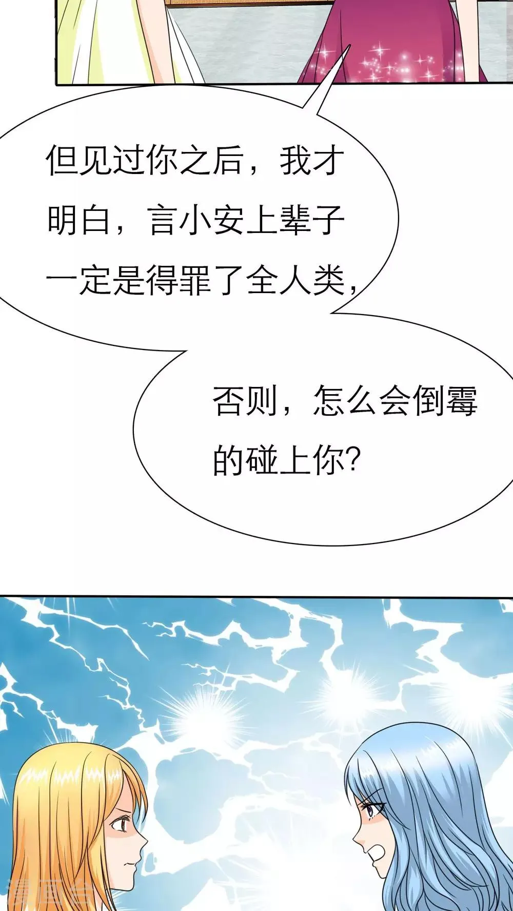 第66话 你的心不会痛么 第7页
