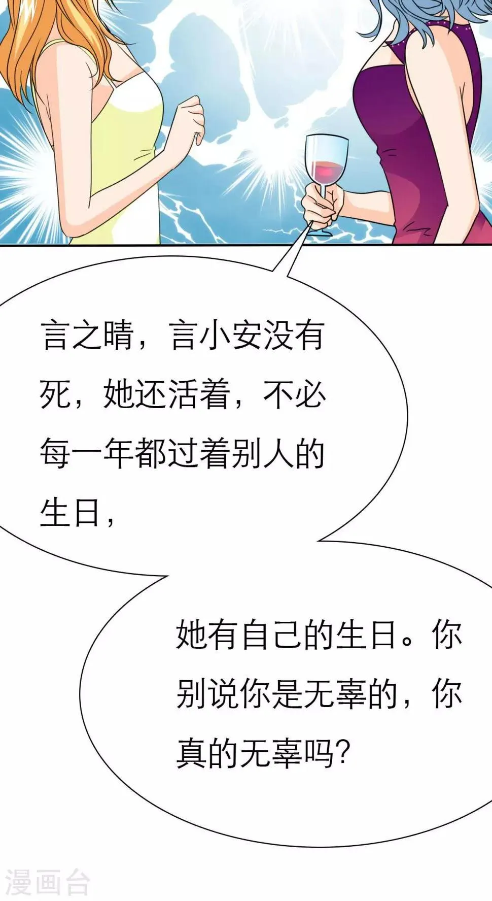第66话 你的心不会痛么 第8页