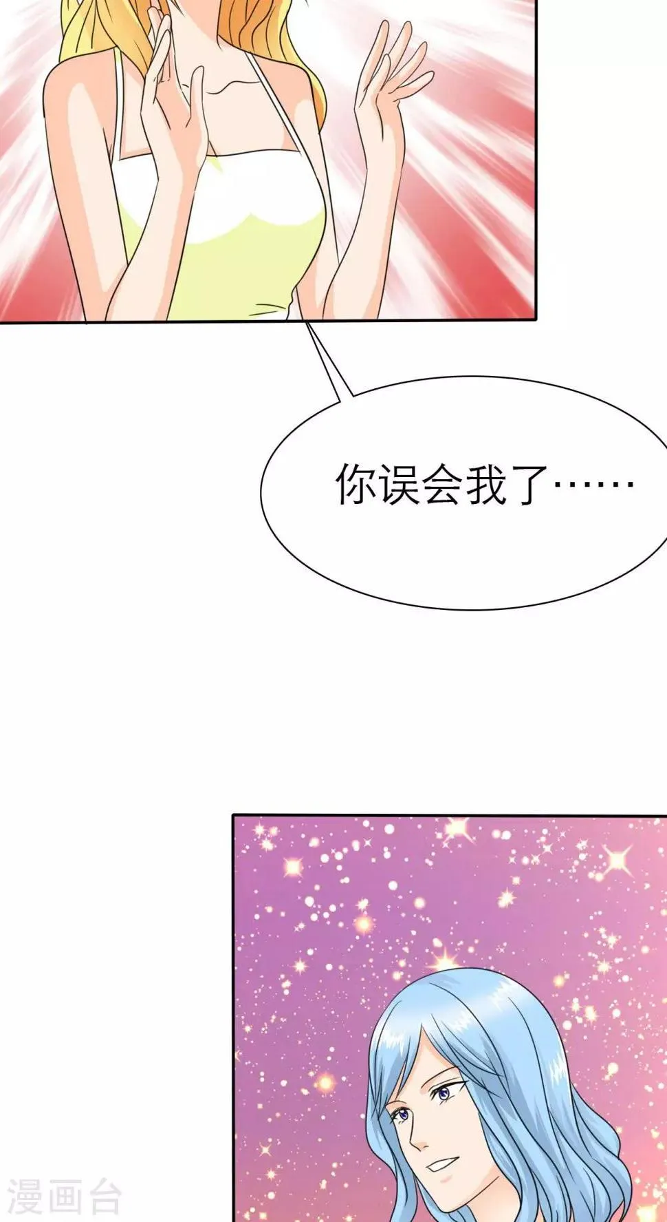 第66话 你的心不会痛么 第11页