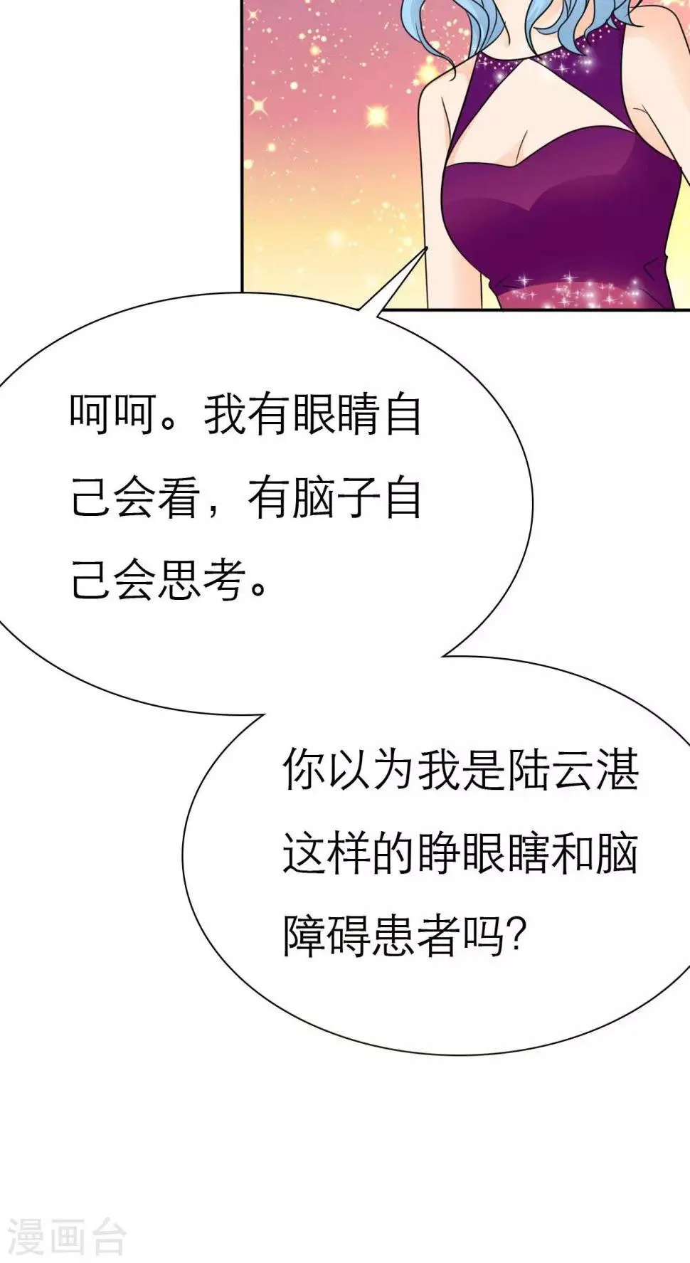第66话 你的心不会痛么 第12页
