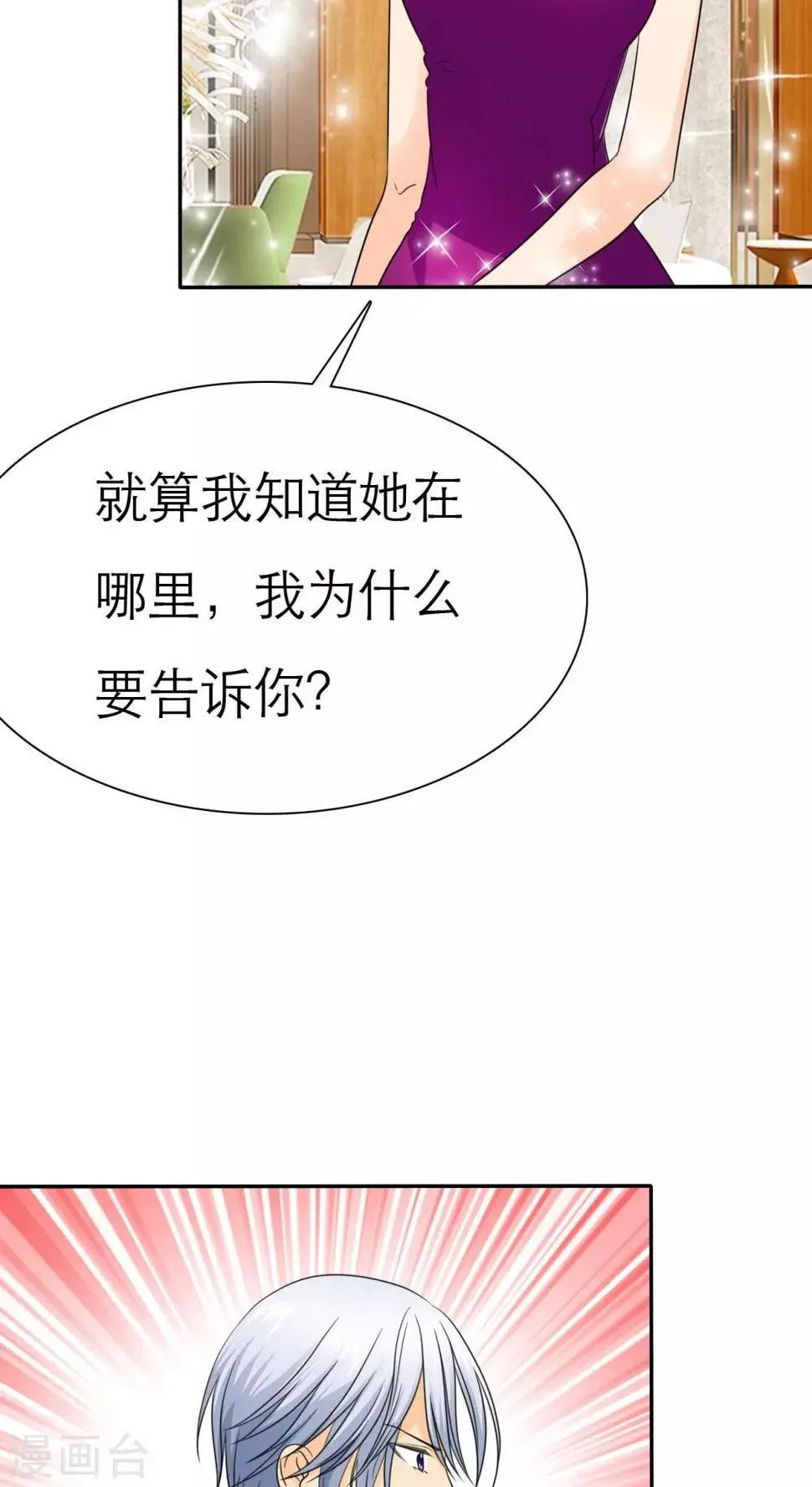 第66话 你的心不会痛么 第18页