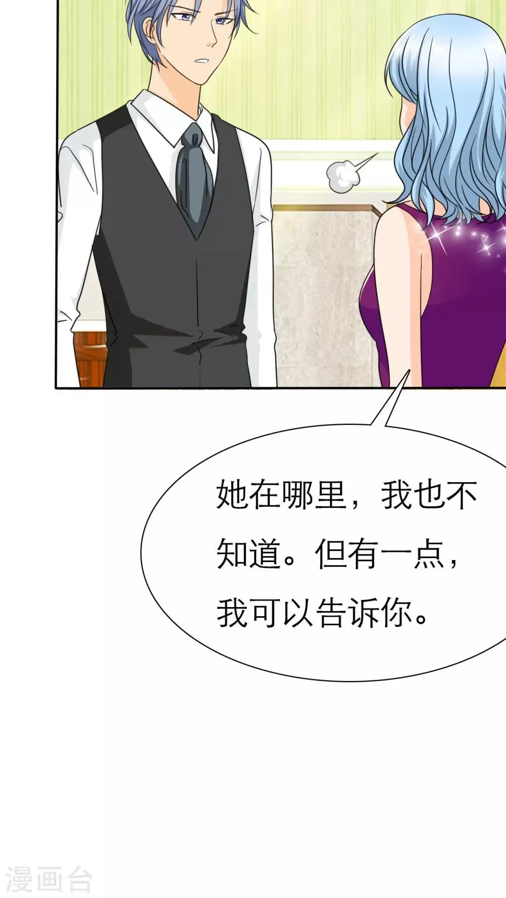 第66话 你的心不会痛么 第21页
