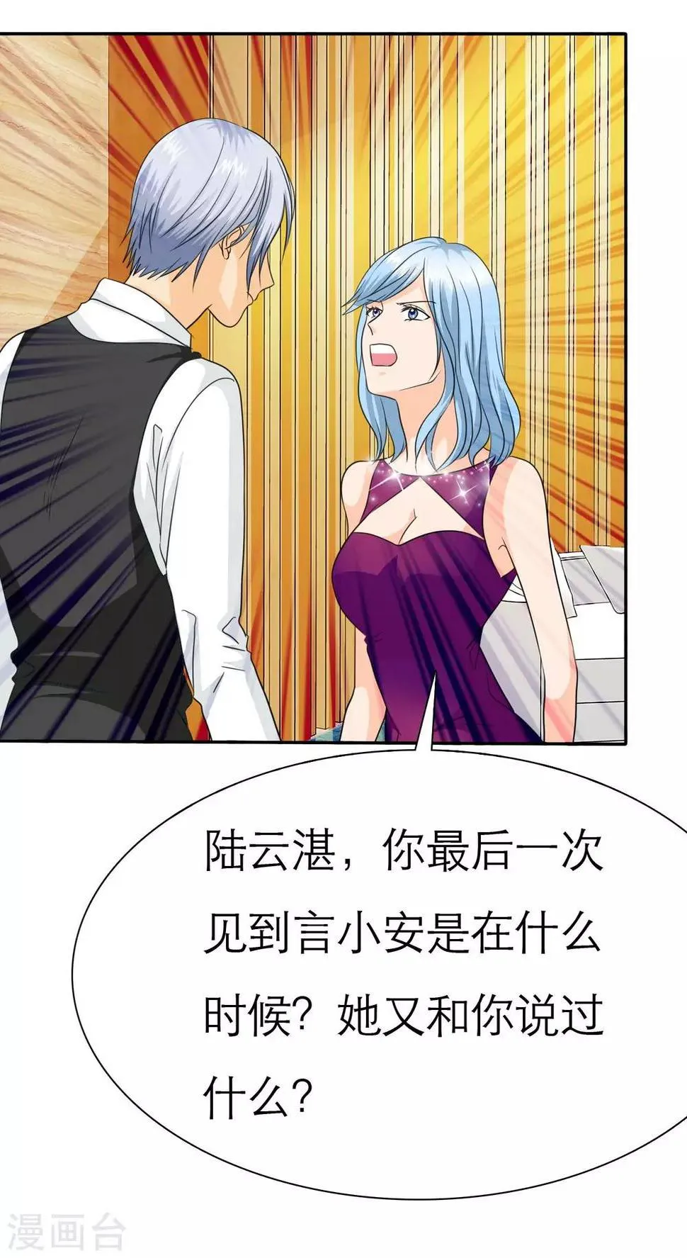第66话 你的心不会痛么 第22页