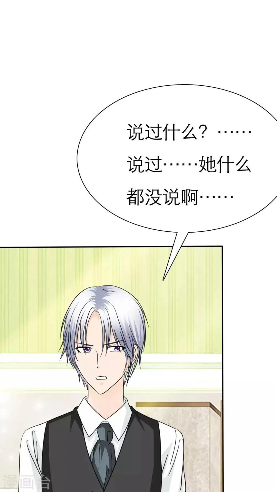 第66话 你的心不会痛么 第23页