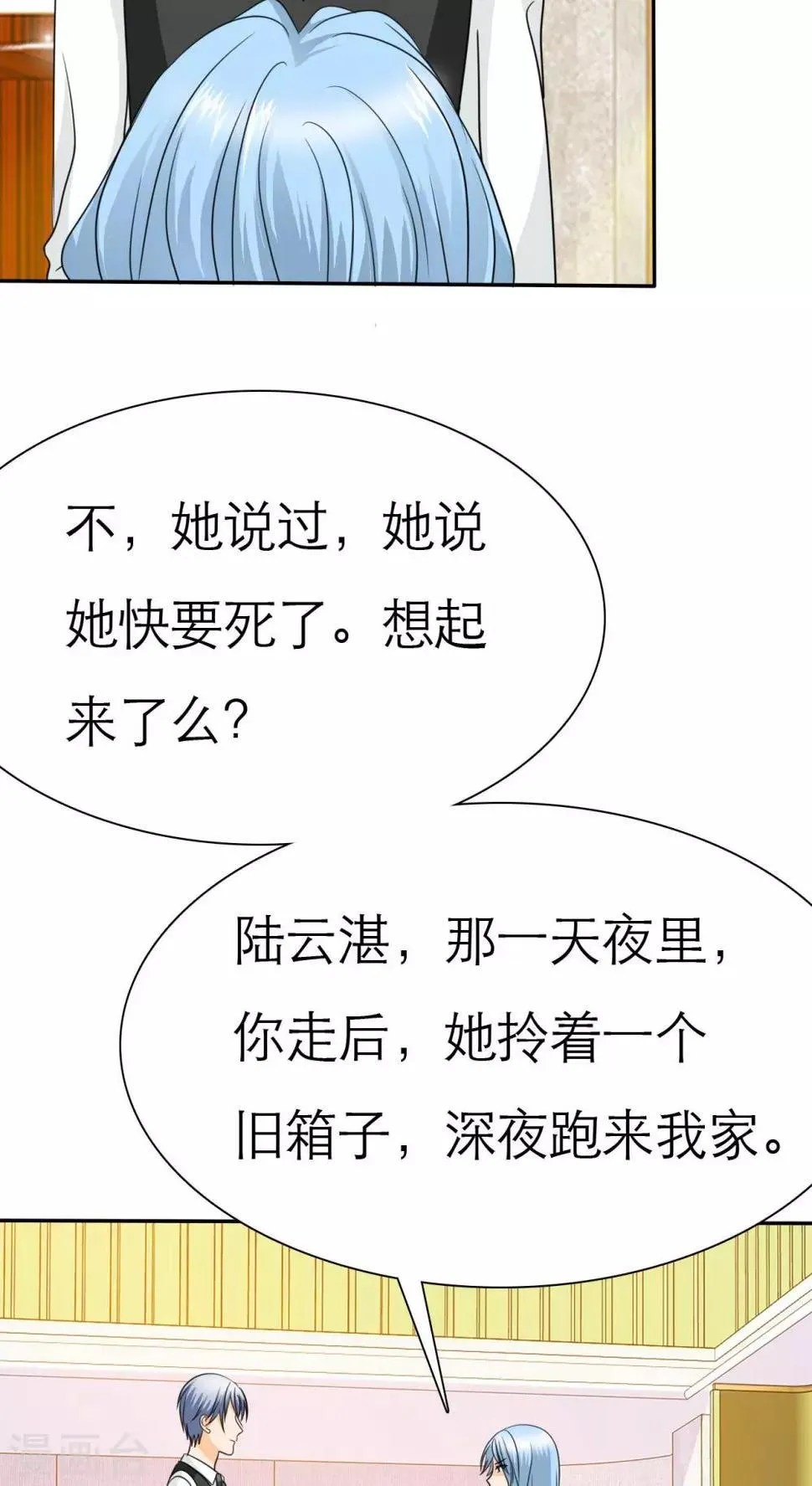 第66话 你的心不会痛么 第24页