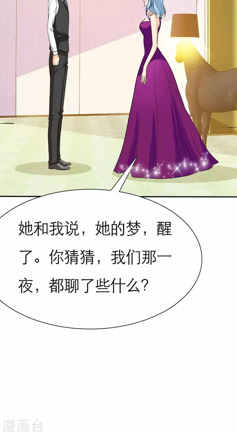 第66话 你的心不会痛么 第25页