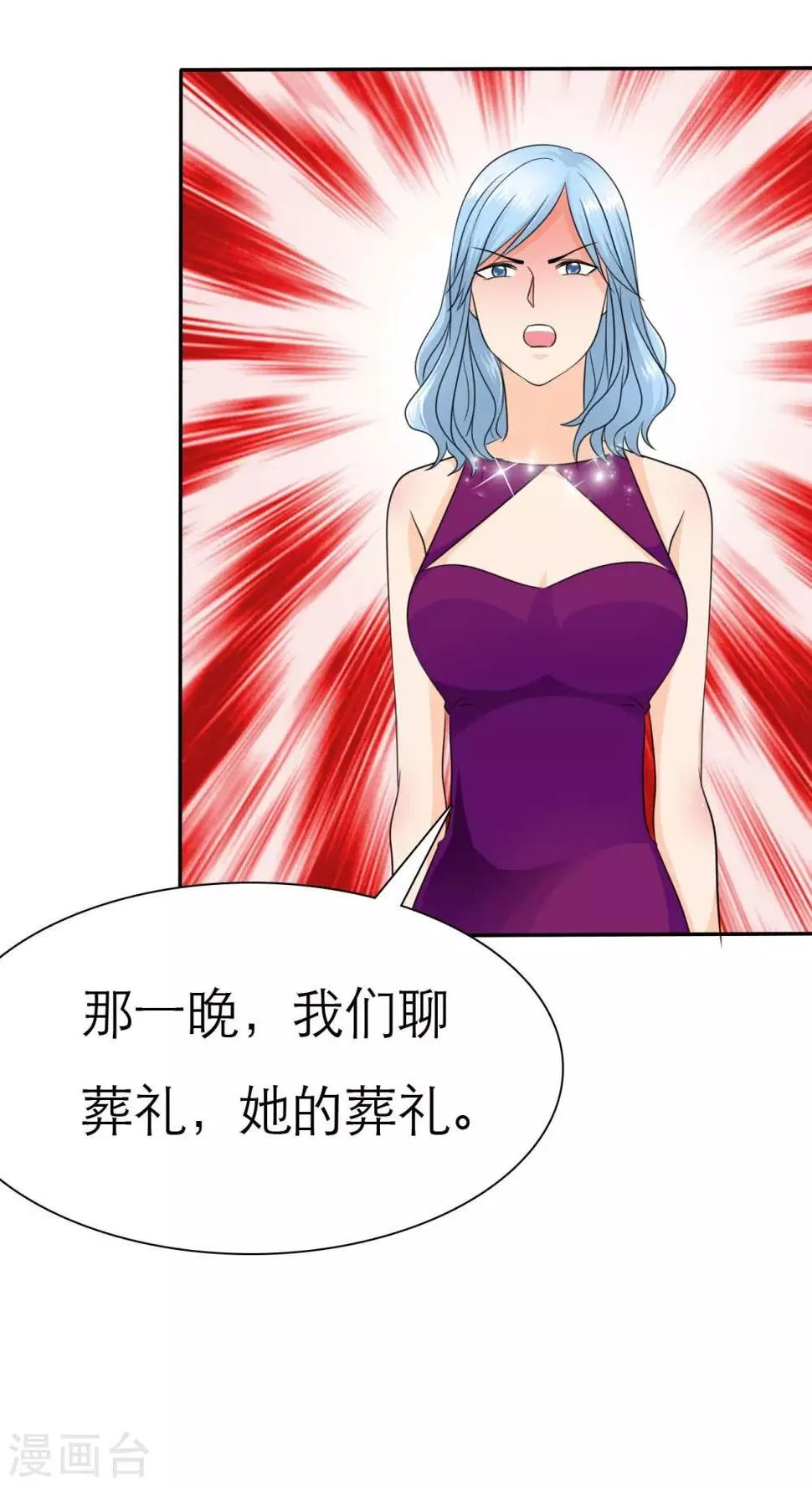 第66话 你的心不会痛么 第26页