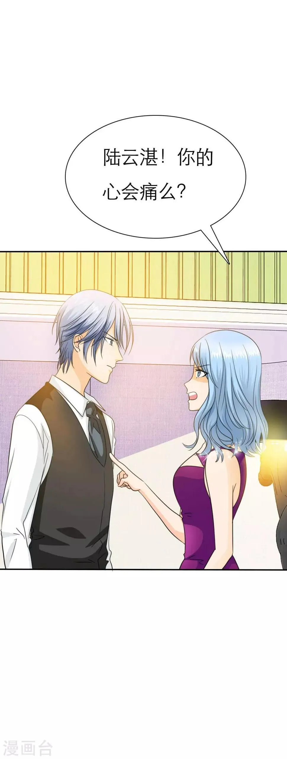 第66话 你的心不会痛么 第27页
