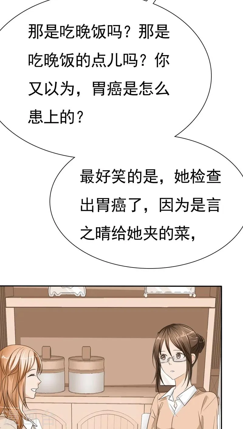 第67话 恭喜你，失去了一切 第8页