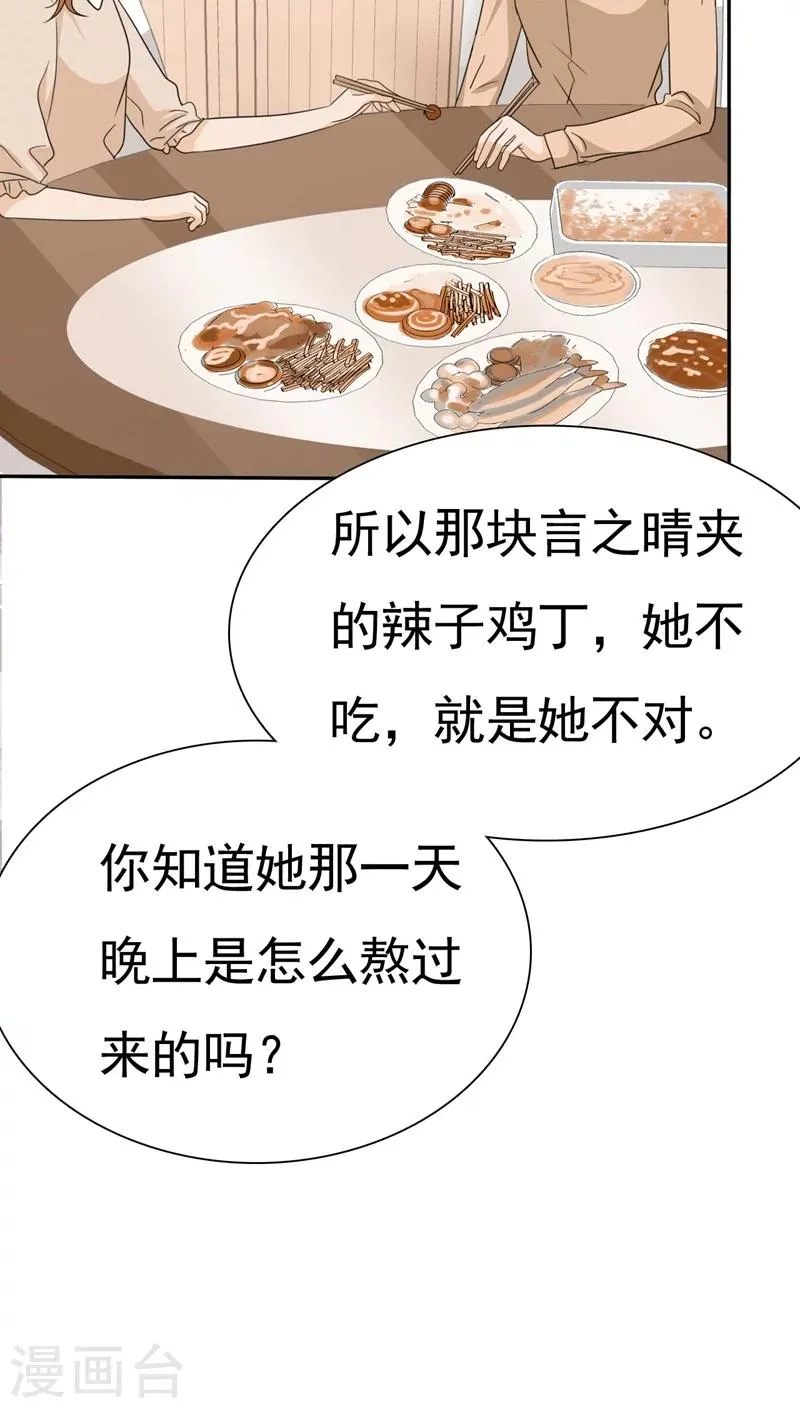 第67话 恭喜你，失去了一切 第9页