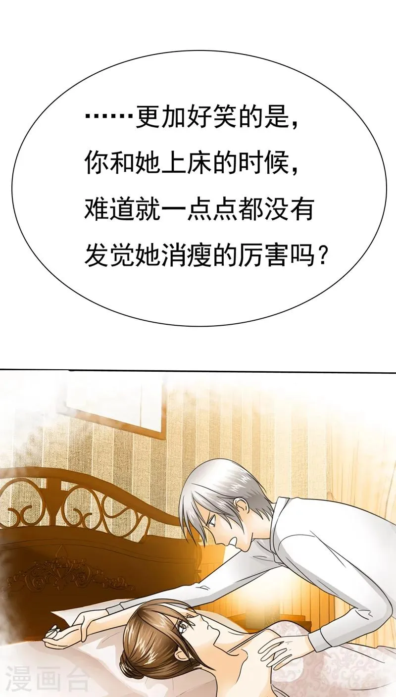 第67话 恭喜你，失去了一切 第10页