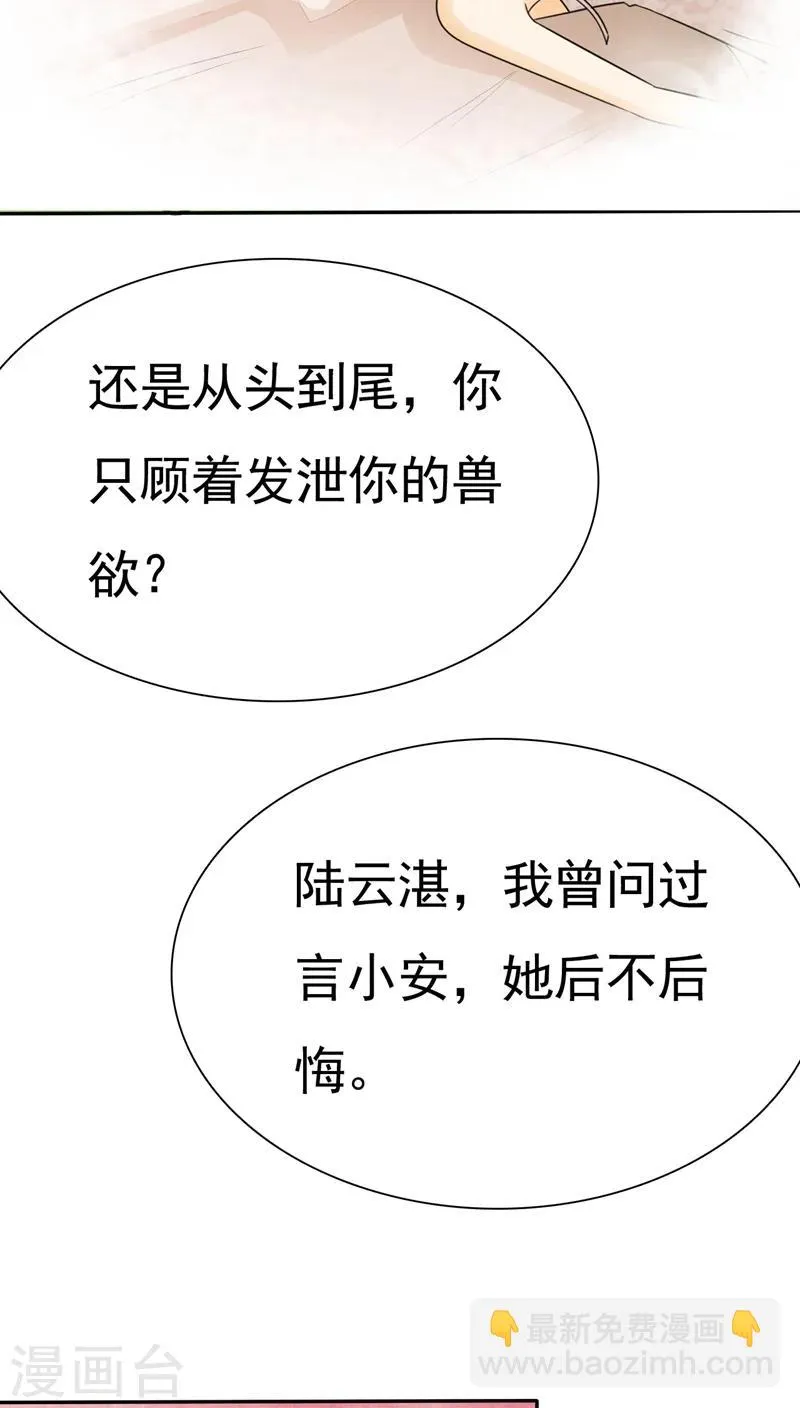 第67话 恭喜你，失去了一切 第11页