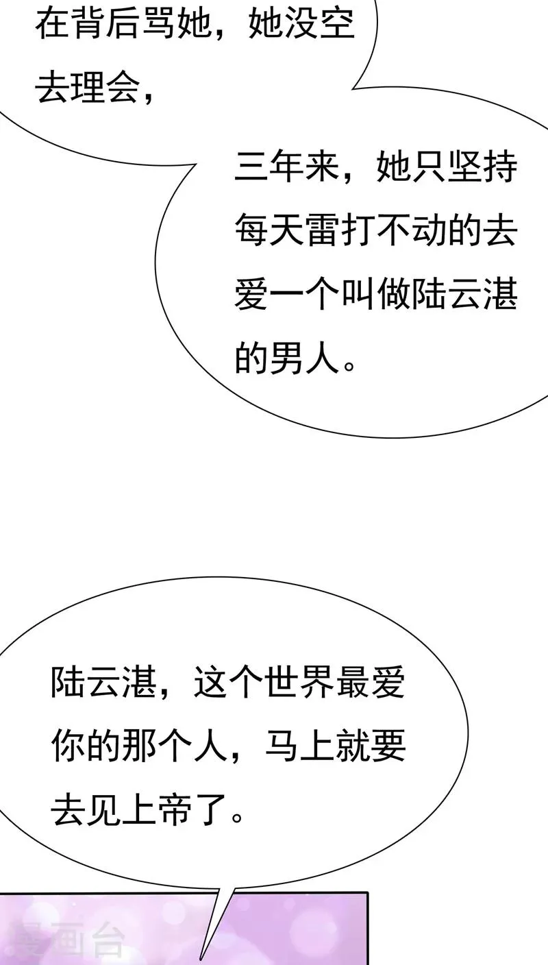 第67话 恭喜你，失去了一切 第15页
