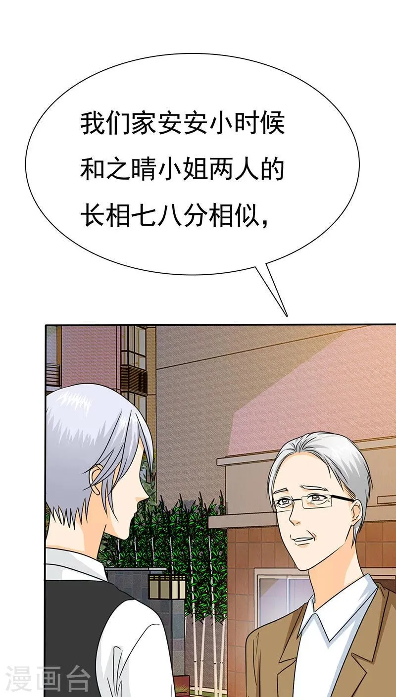 第68话 阿伯到，真相大白。 第14页