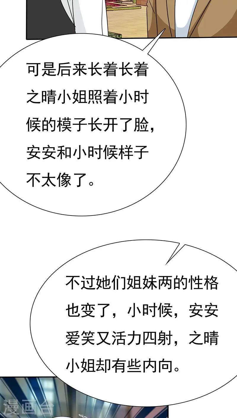 第68话 阿伯到，真相大白。 第15页